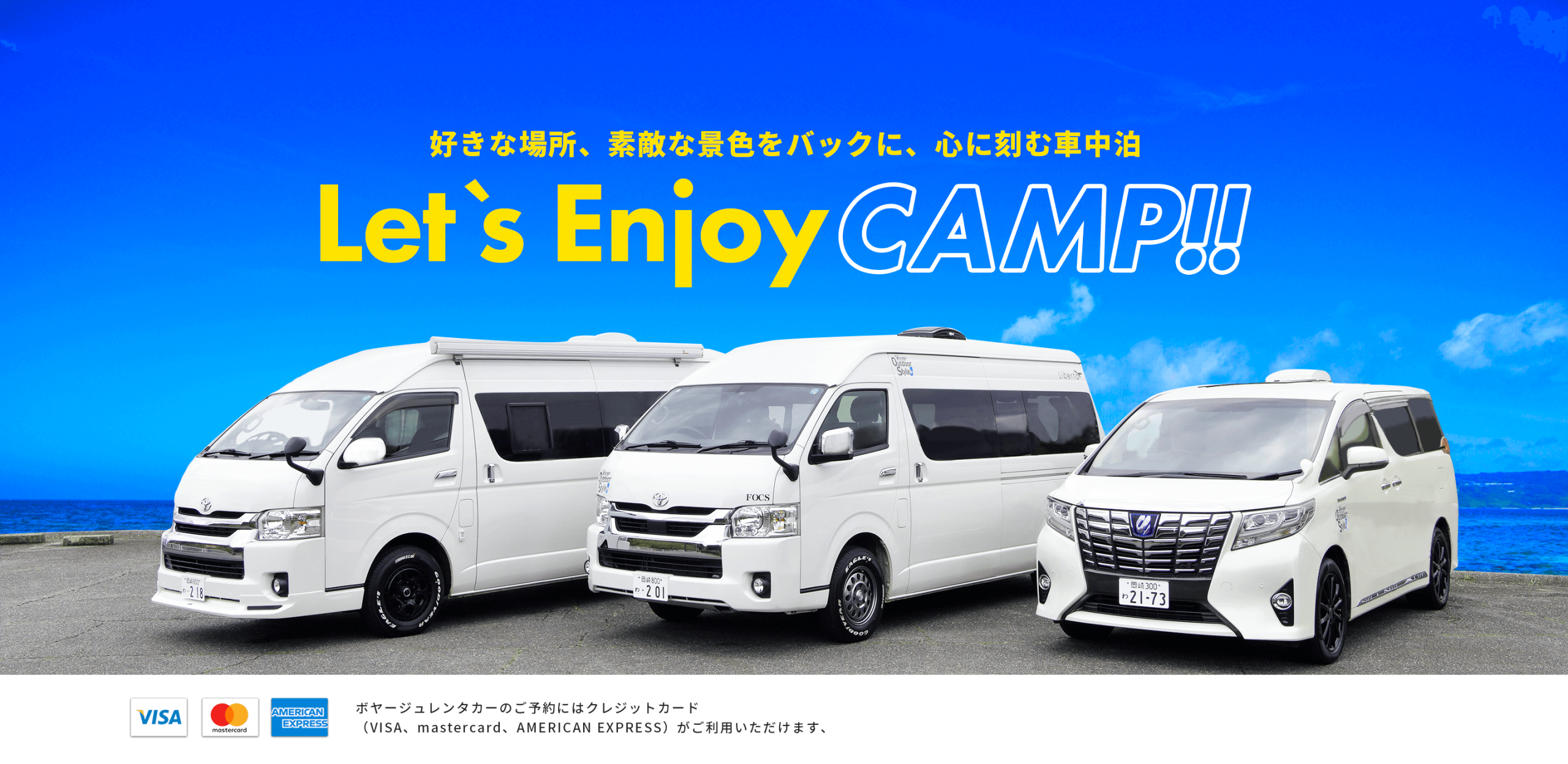 好きな場所、素敵な景色をバックに、心に刻む車中泊